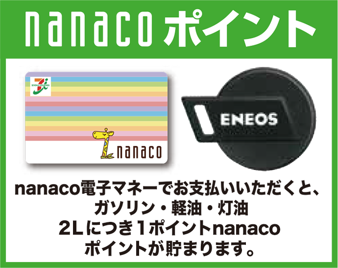nanaco �|�C���g