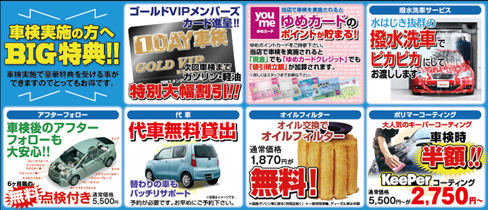車検BIG特典!!
