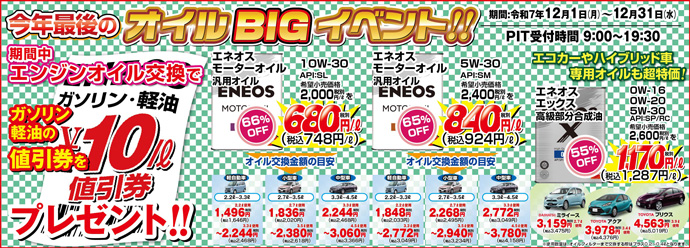 サービス案内（エネジェットカーケア）｜久留米 1日車検なら【福岡