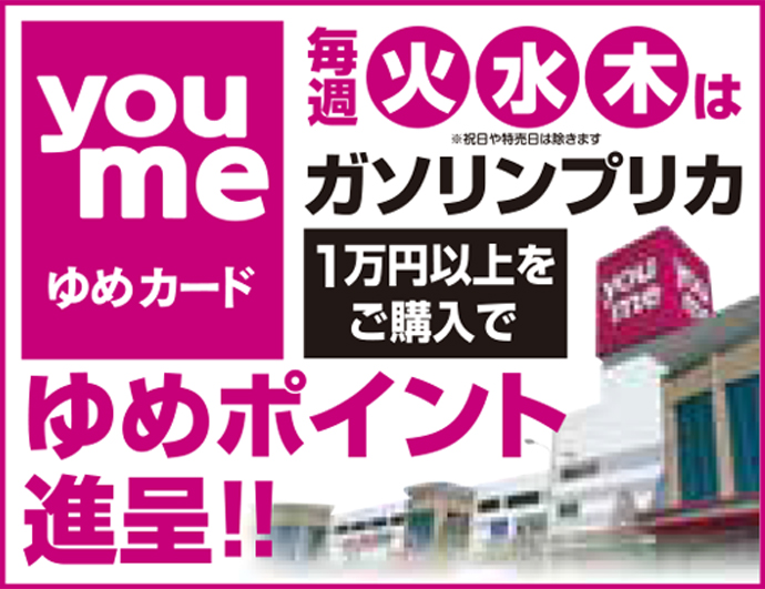 youmeゆめカード