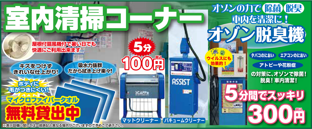 室内洗車コーナー