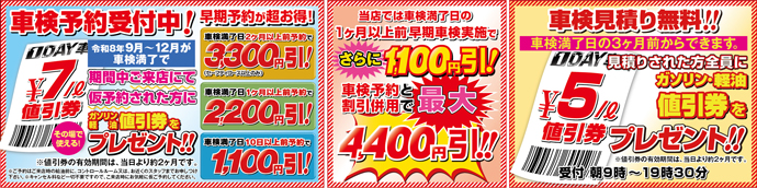 車検早期ご予約受付中!!