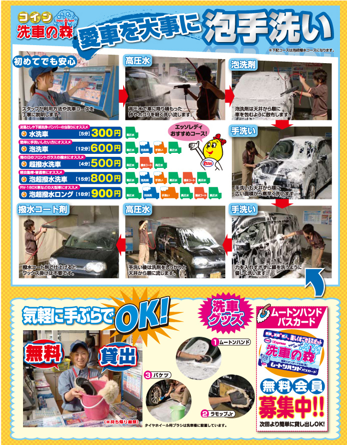 愛車を大事に泡手洗い
