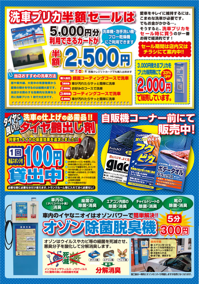 洗車プリカ半額セール